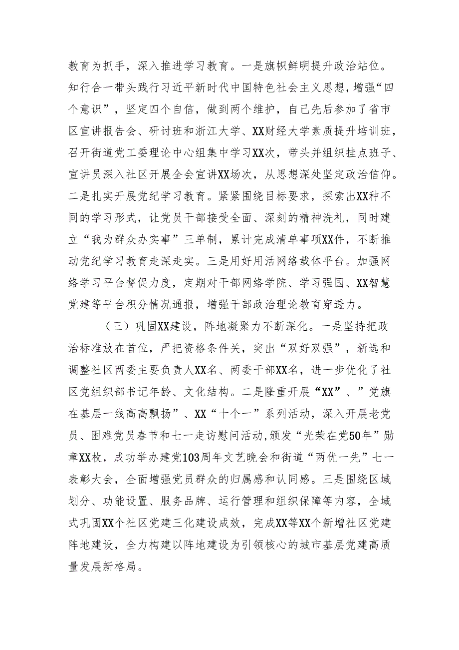 XX街道党工委书记2024抓基层党建工作述职报告.docx_第2页