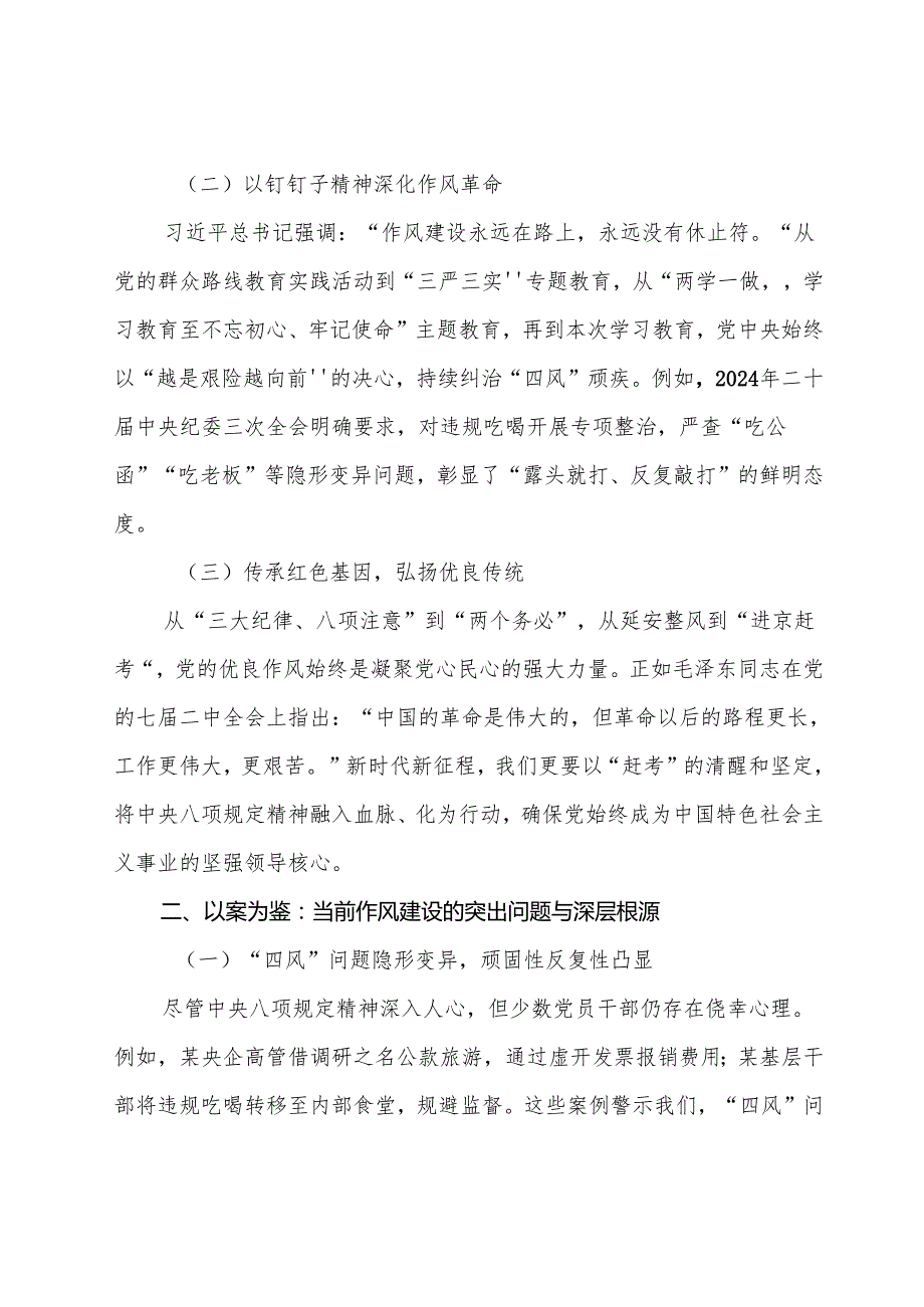 （7篇）2025年八项规定学习教育专题辅导讲稿.docx_第2页