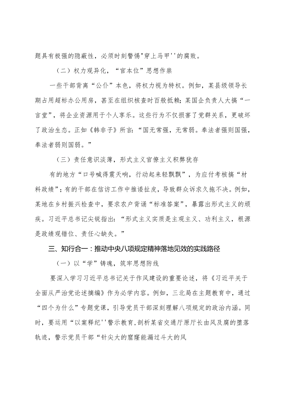 （7篇）2025年八项规定学习教育专题辅导讲稿.docx_第3页