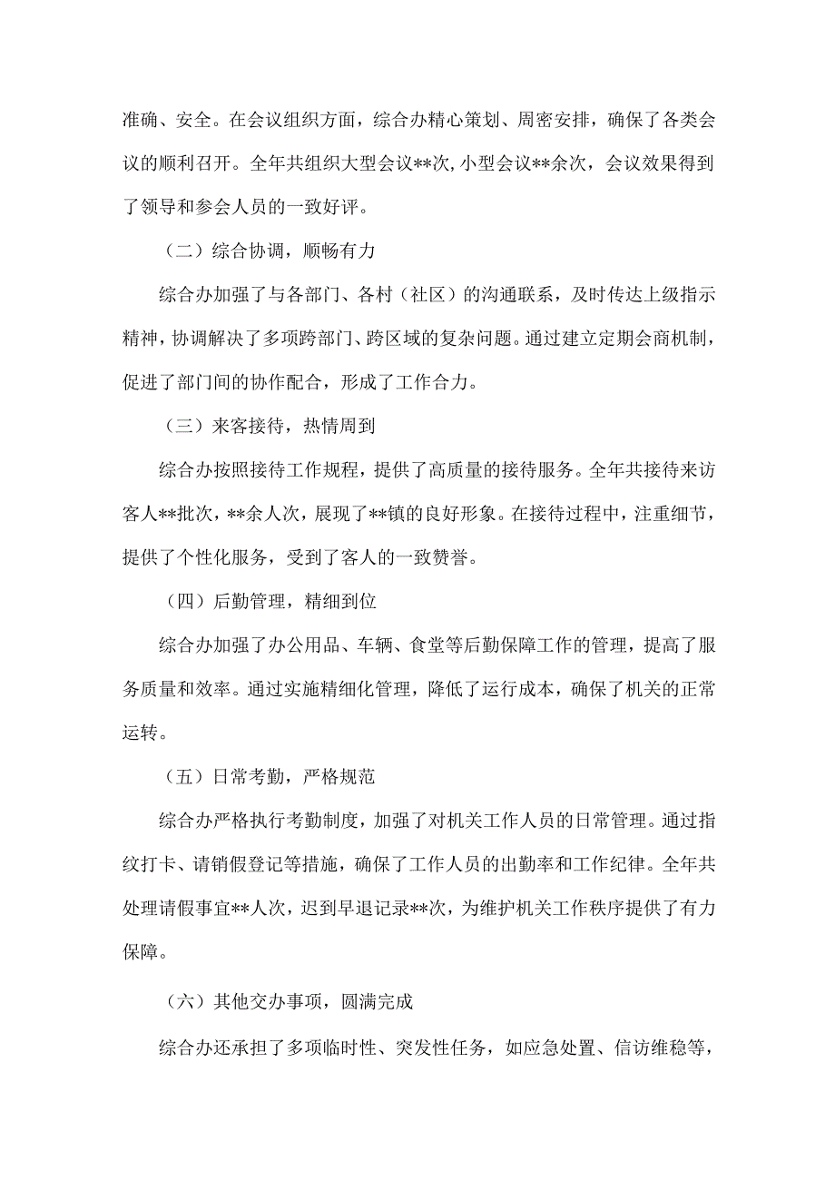 2024办公室工作总结【6篇】与2024书记抓党建工作述职报告(4篇)汇编供参考.docx_第2页