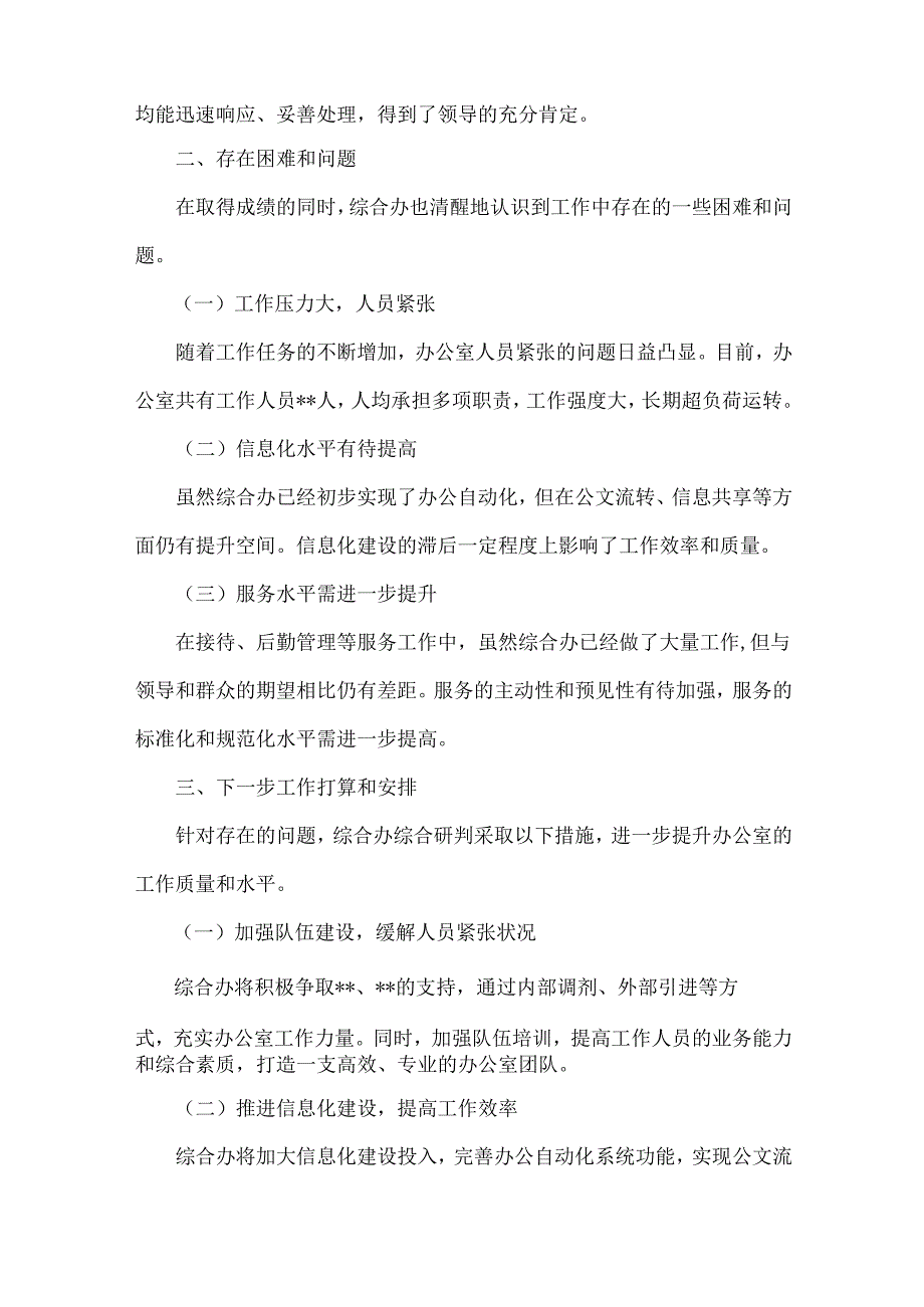 2024办公室工作总结【6篇】与2024书记抓党建工作述职报告(4篇)汇编供参考.docx_第3页