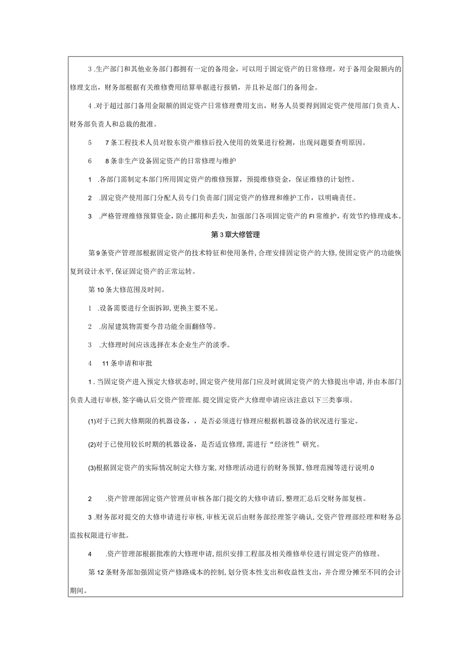 大型集团公司内部控制固定资产维修制度.docx_第2页