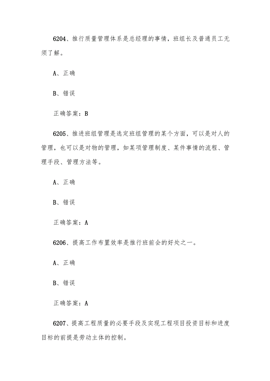 2024首全国红旗杯班组长大赛题库及答案（第62016400题）.docx_第2页