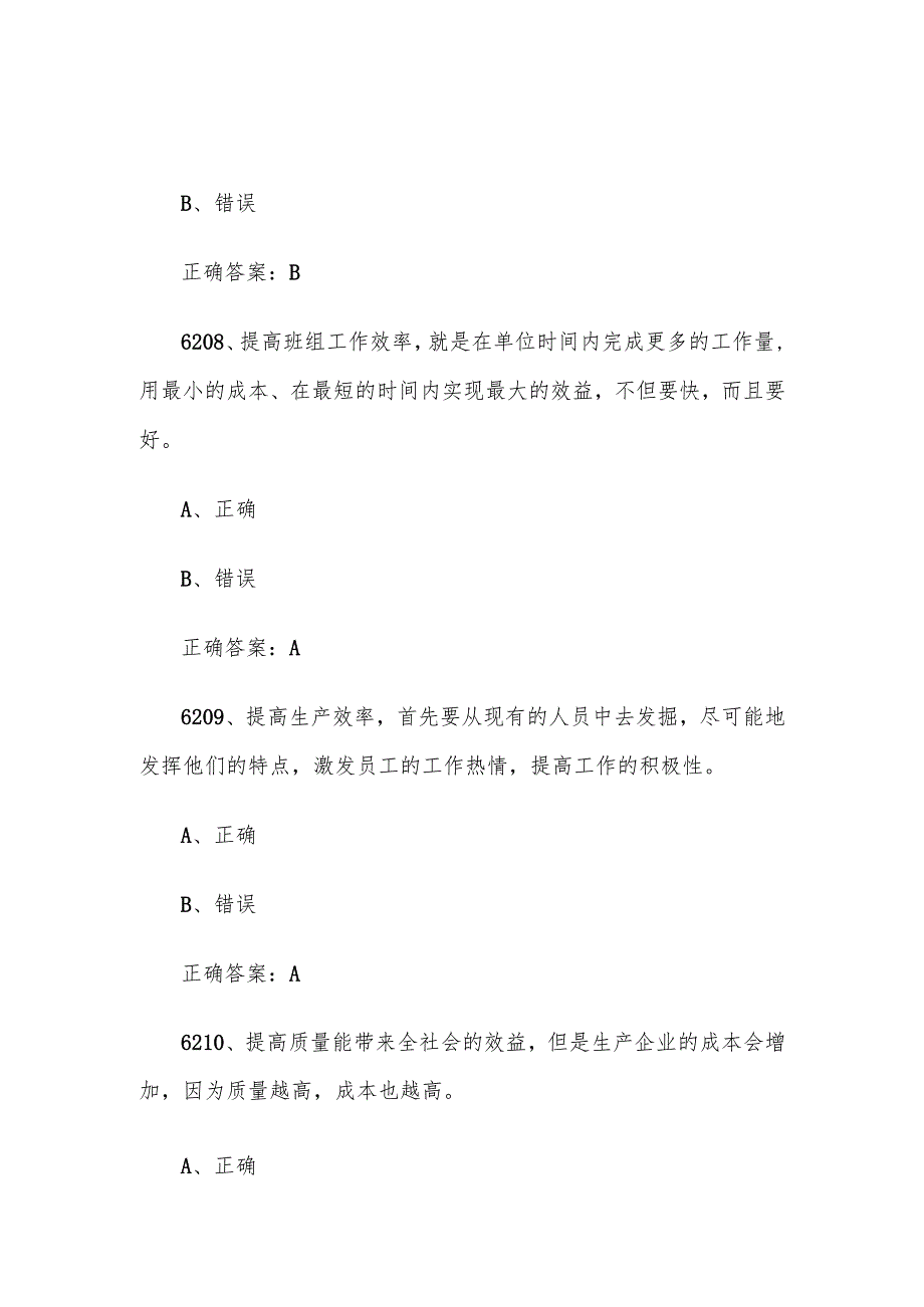 2024首全国红旗杯班组长大赛题库及答案（第62016400题）.docx_第3页