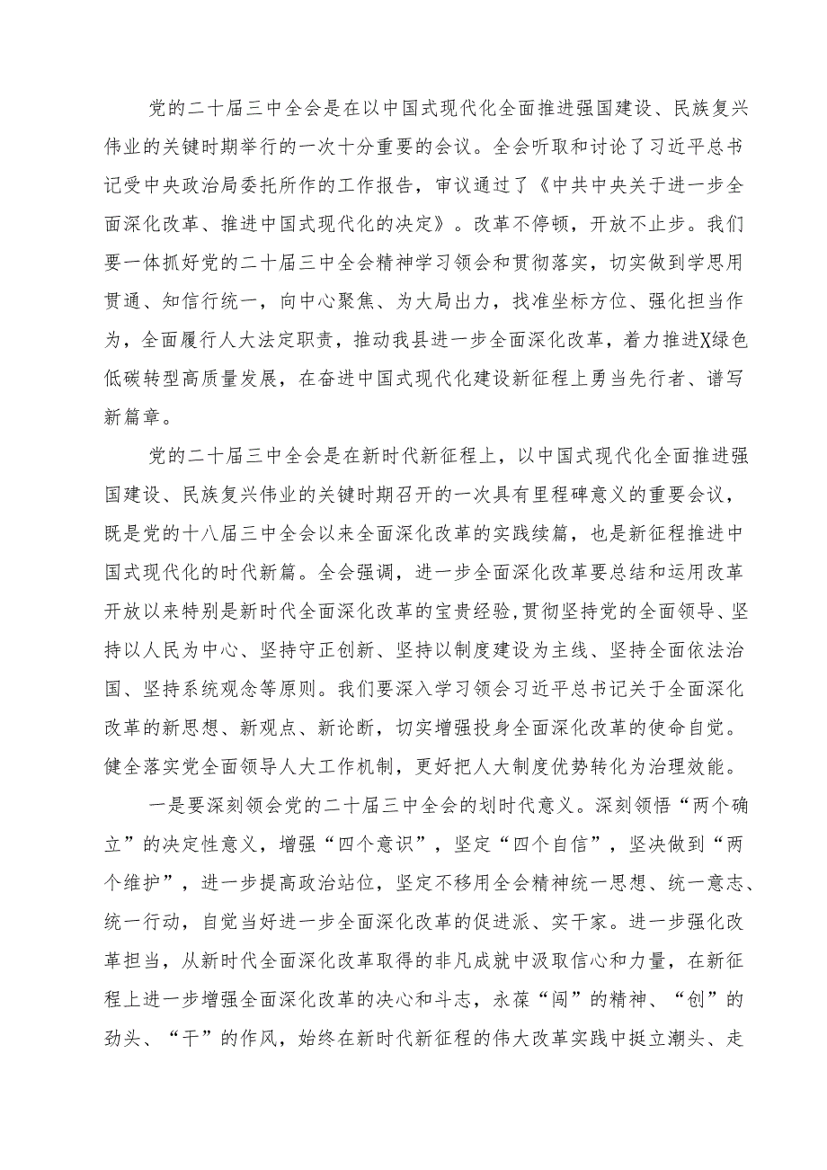 党支部主委学习贯彻党的二十三中全会精神心得体会（共8篇）.docx_第3页