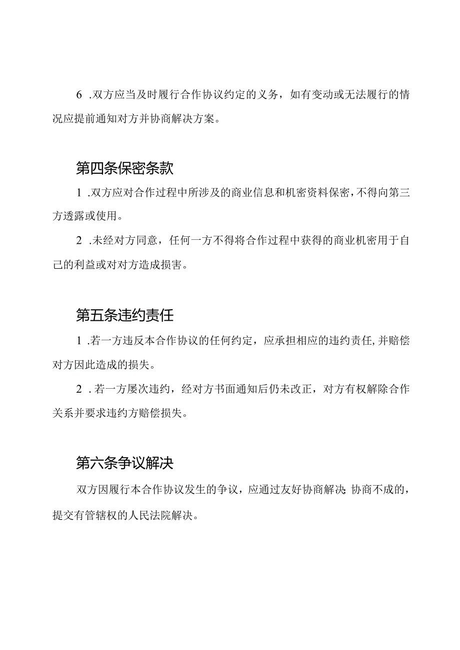 物流公司合作协议全文.docx_第2页