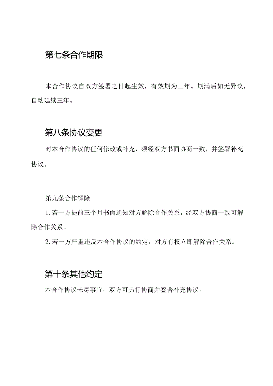 物流公司合作协议全文.docx_第3页