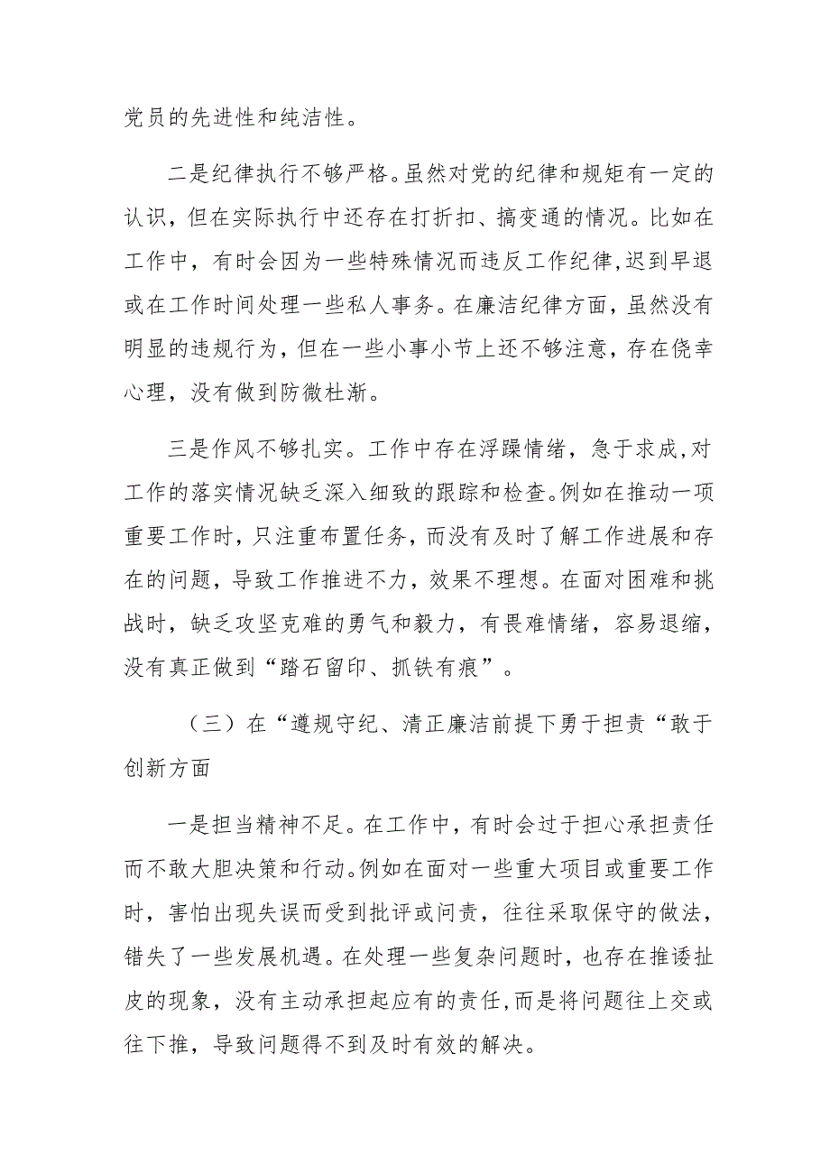 （九篇）2024民主生活会“增强党性、严守纪律、砥砺作风方面”等“四个方面”检视问题自我查摆发言材料.docx_第3页