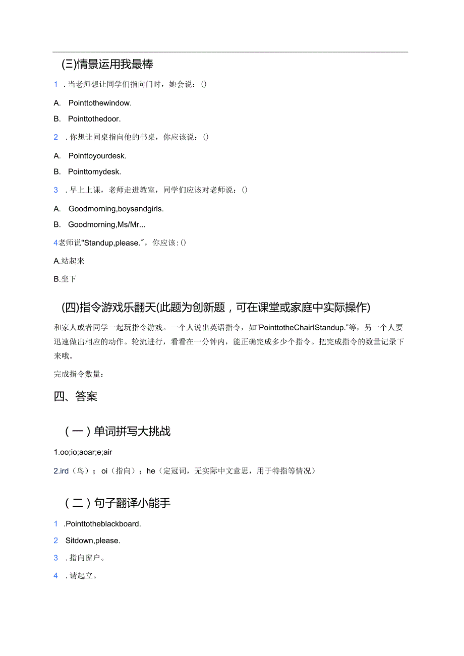 外研社版三年级上册Module3 Unit1学习资料.docx_第3页