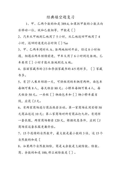 经典填空题复习.docx