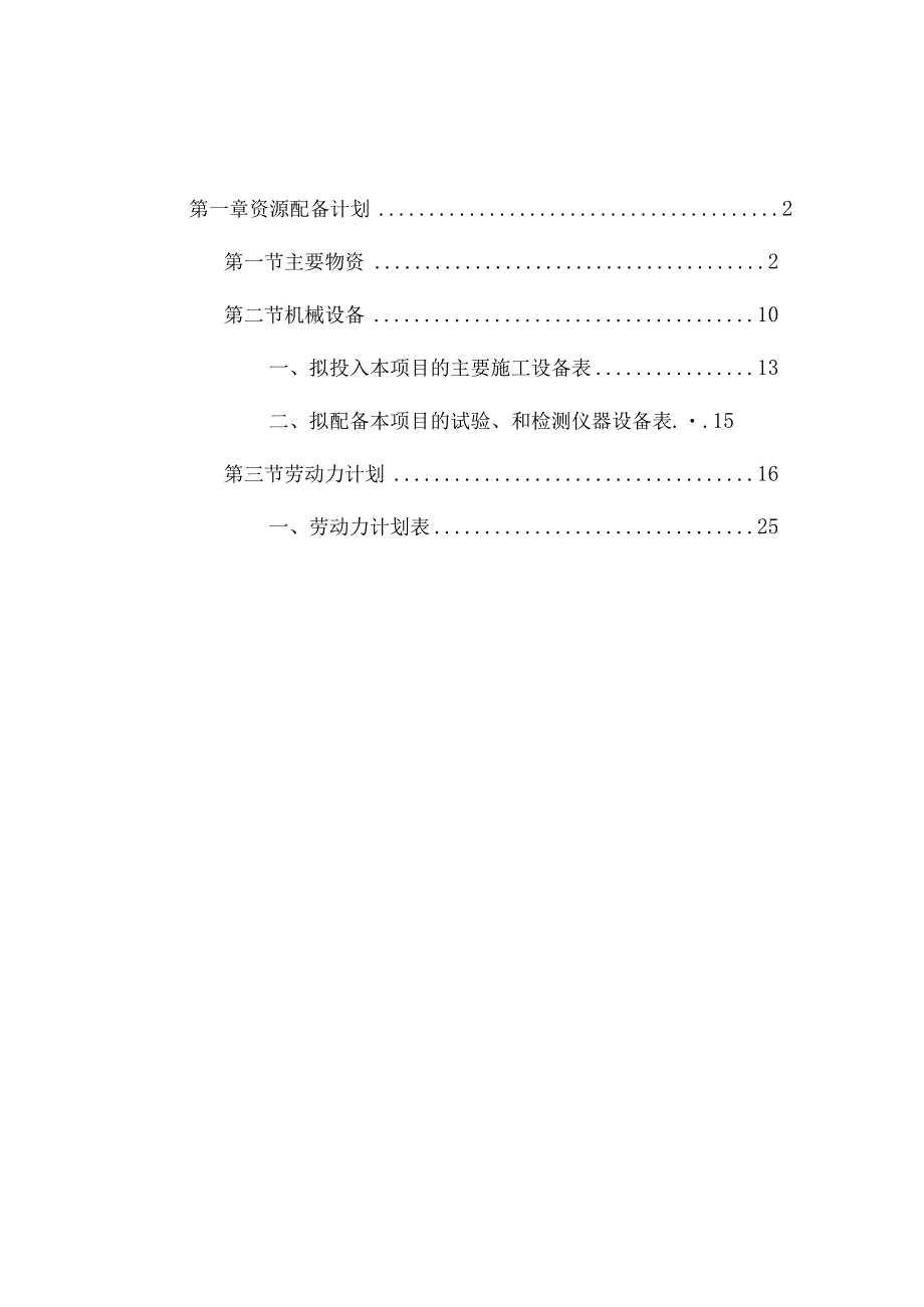 资源配备计划.docx_第1页