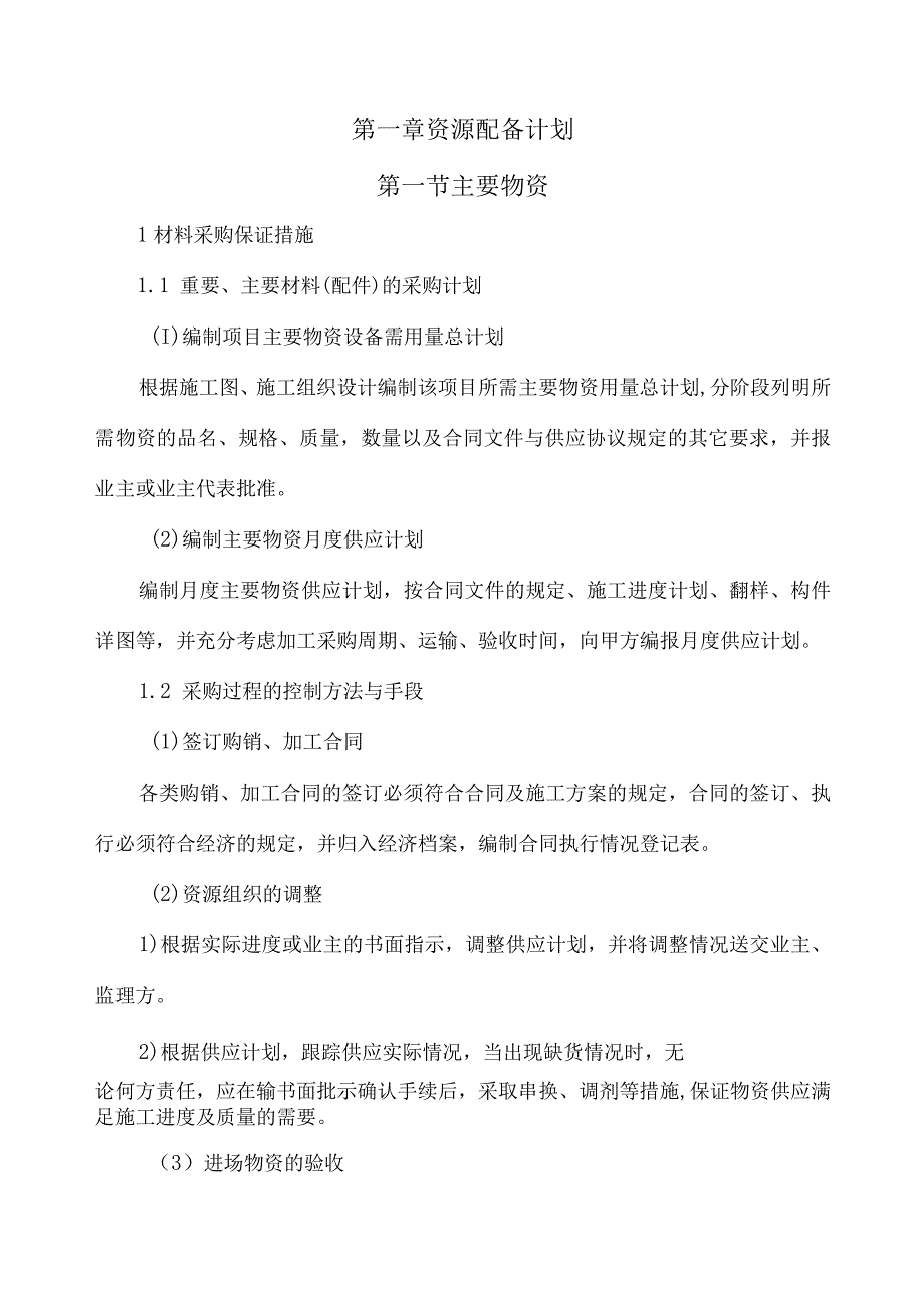 资源配备计划.docx_第2页
