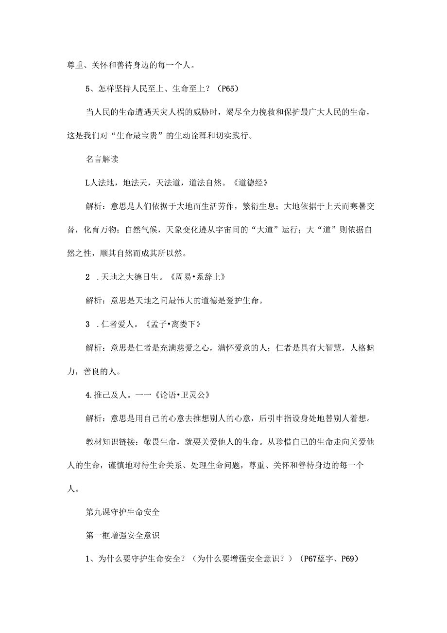 初中道德与法治七年级第三单元珍爱我们的生命知识清单.docx_第3页