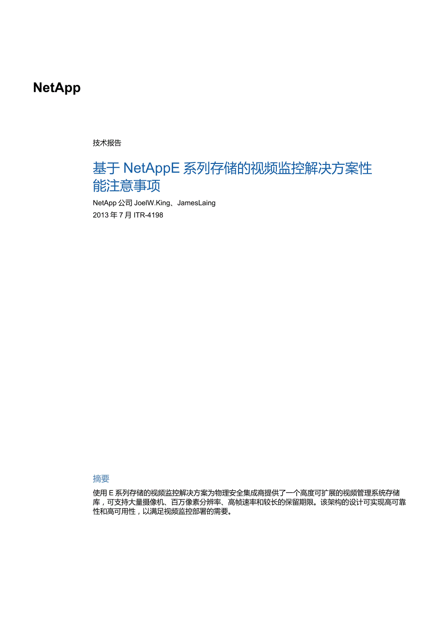 基于 NetApp E 系列存储的视频监控解决方案性能注意事项.docx_第1页