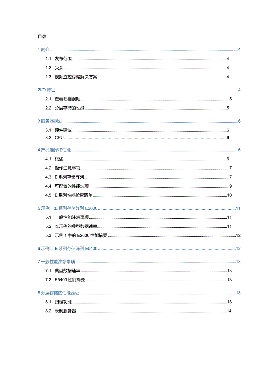 基于 NetApp E 系列存储的视频监控解决方案性能注意事项.docx_第2页