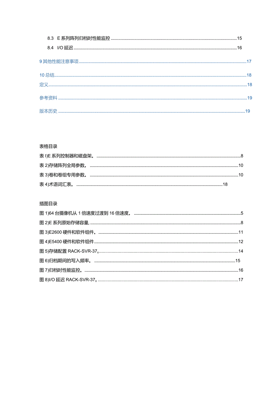 基于 NetApp E 系列存储的视频监控解决方案性能注意事项.docx_第3页