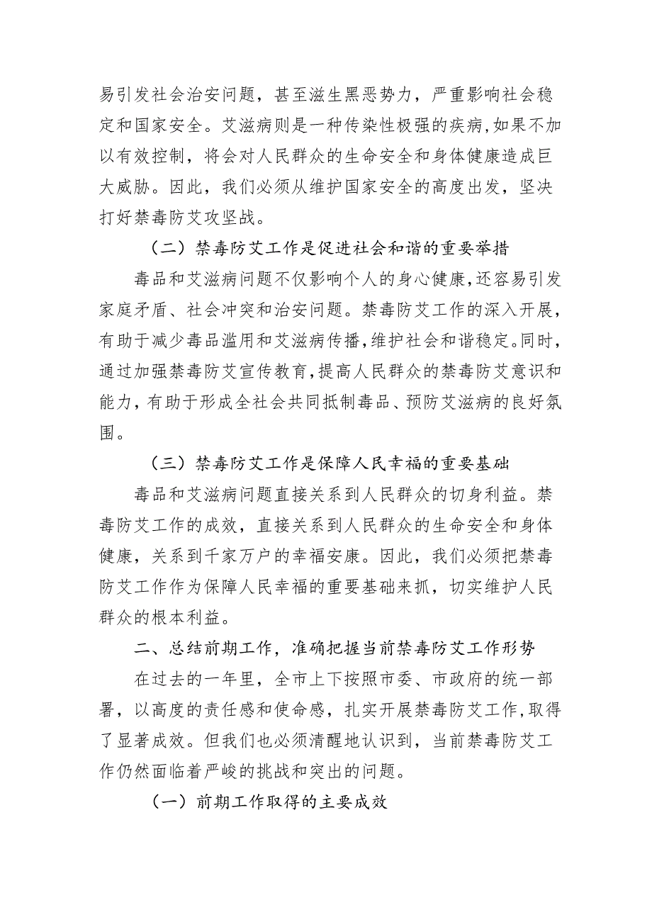 副市长在20242025年全市禁毒防艾三年攻坚行动工作推进会上的讲话.docx_第2页