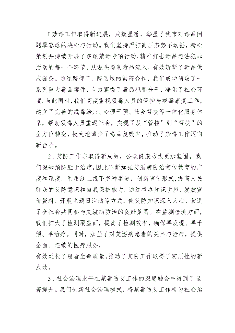 副市长在20242025年全市禁毒防艾三年攻坚行动工作推进会上的讲话.docx_第3页