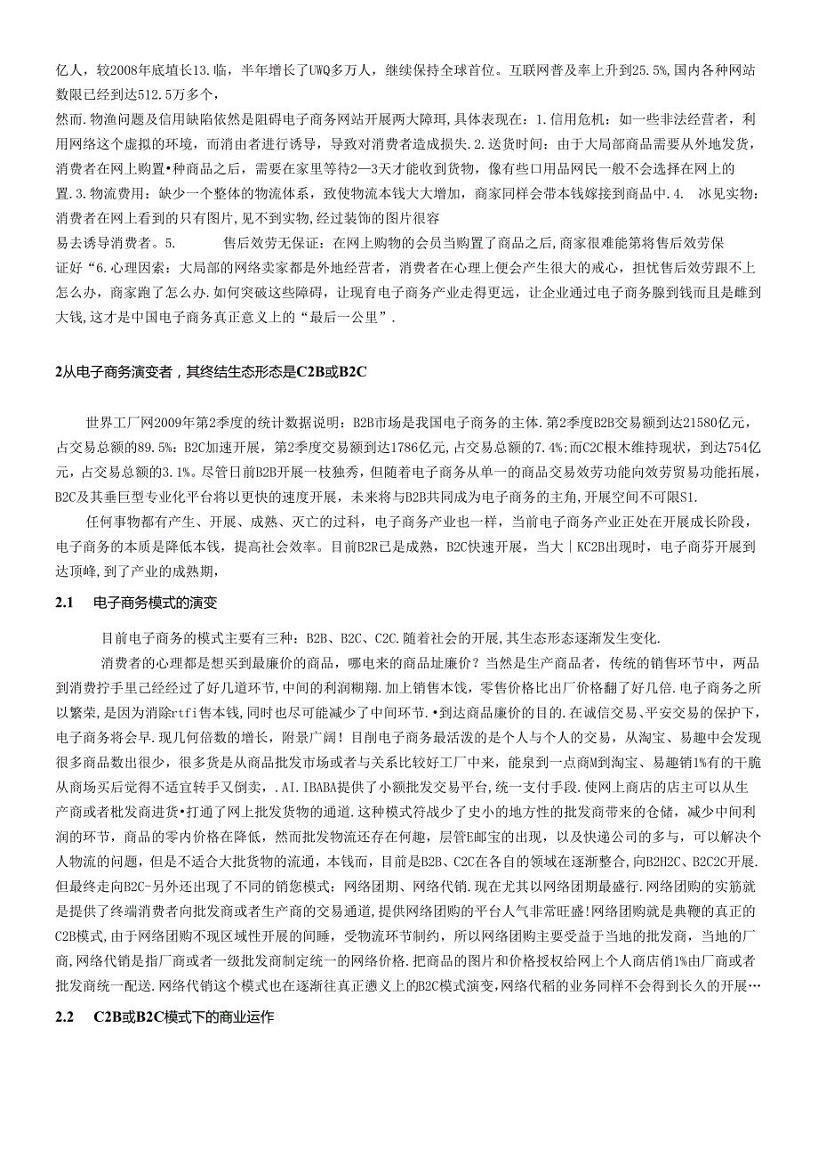 “电子商务最后一公里”实现的可行性研究电子商务的最后一.docx_第2页