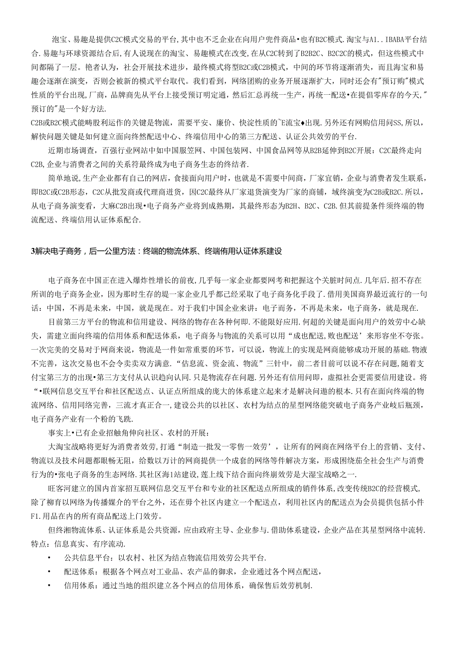 “电子商务最后一公里”实现的可行性研究电子商务的最后一.docx_第3页