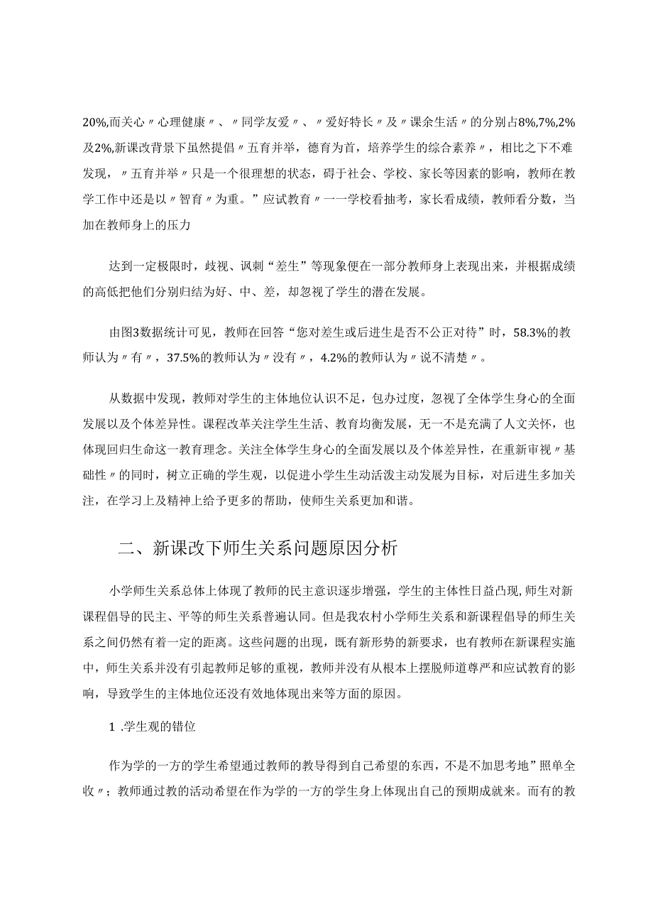 以人为本架构新型师生关系 论文.docx_第3页