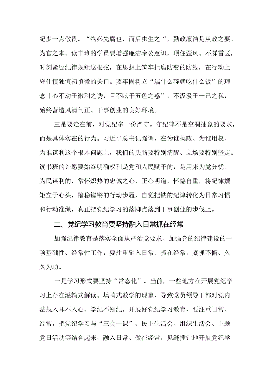 在全县党纪学习教育读书班开班式上的讲话(精选10篇).docx_第3页