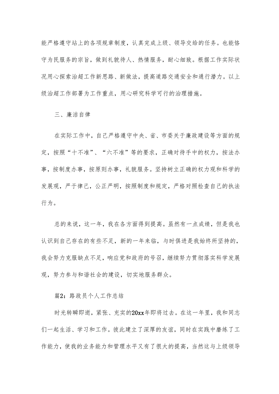 路政员转正个人工作总结19篇.docx_第2页