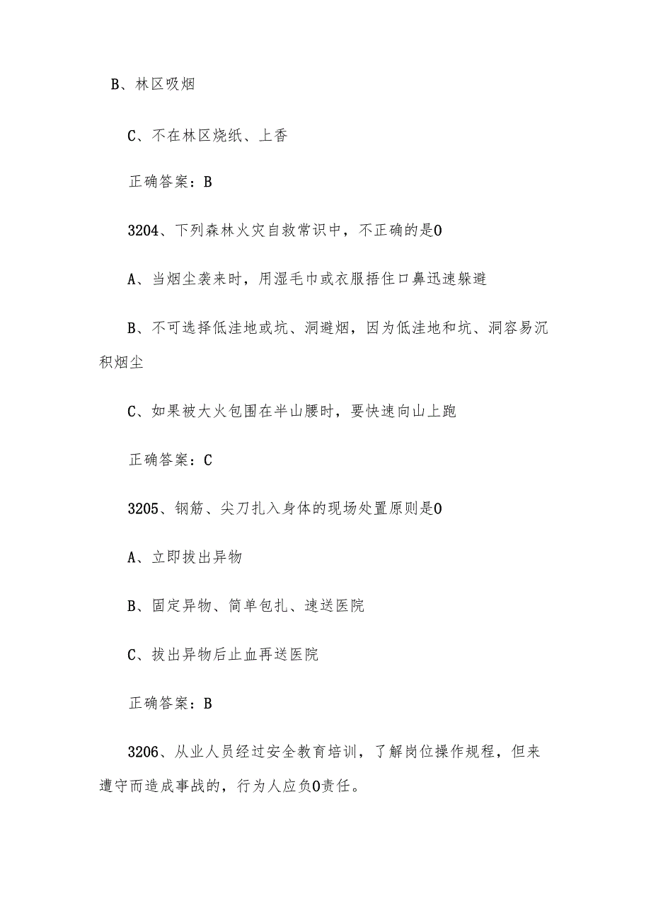 2024链工宝全国安全生产月知识竞赛题库及答案（32013400题）.docx_第2页