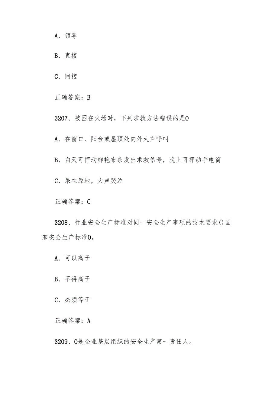 2024链工宝全国安全生产月知识竞赛题库及答案（32013400题）.docx_第3页