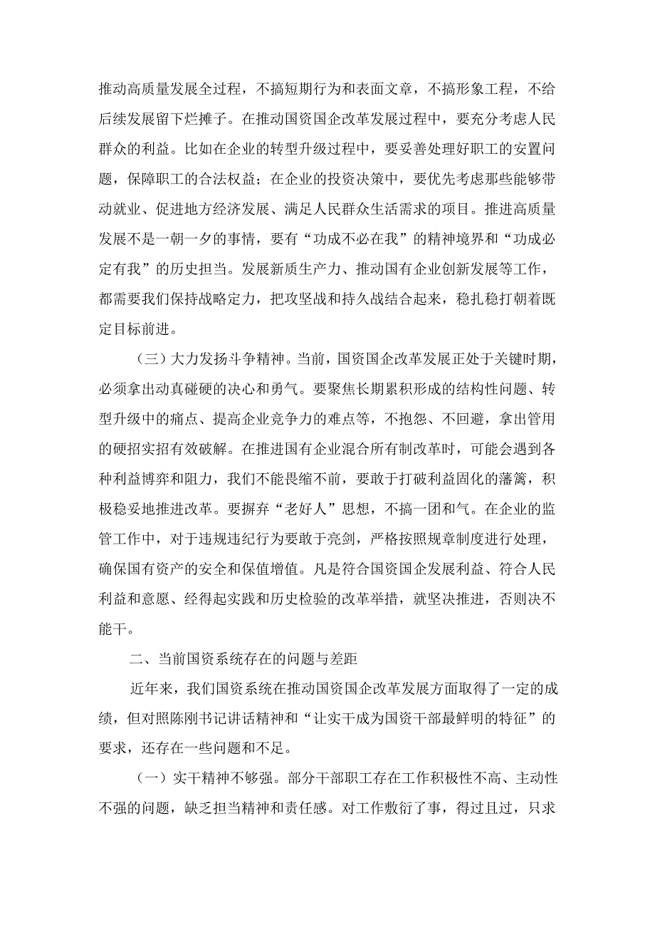 让实干成为国资干部最鲜明的特征(主题党课).docx_第3页