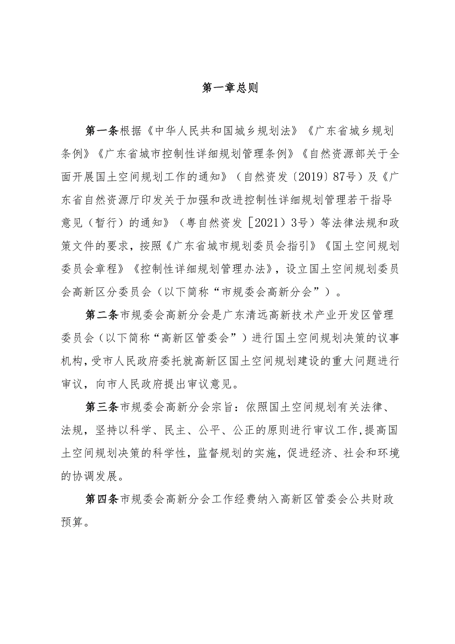 国土空间规划委员会高新区分委员会议事规则(征求意见稿).docx_第2页