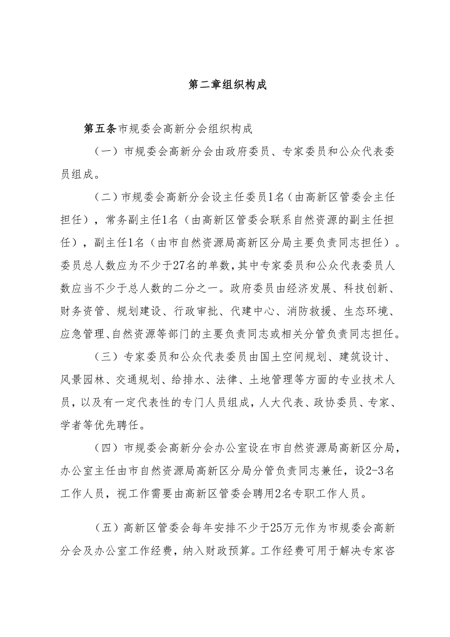 国土空间规划委员会高新区分委员会议事规则(征求意见稿).docx_第3页