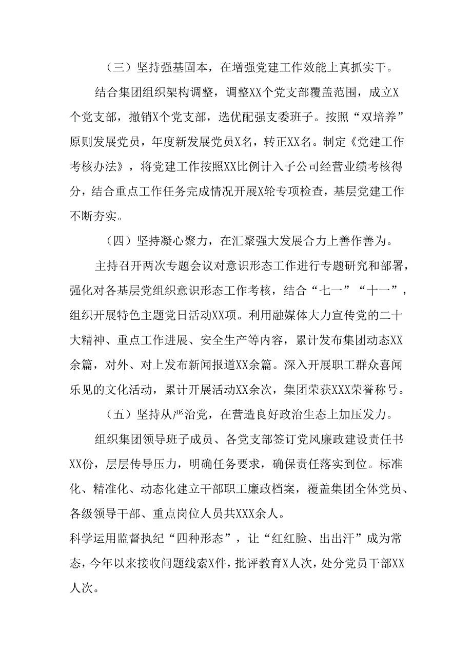 （10篇）国有企业2024年抓党建工作述职报告.docx_第2页