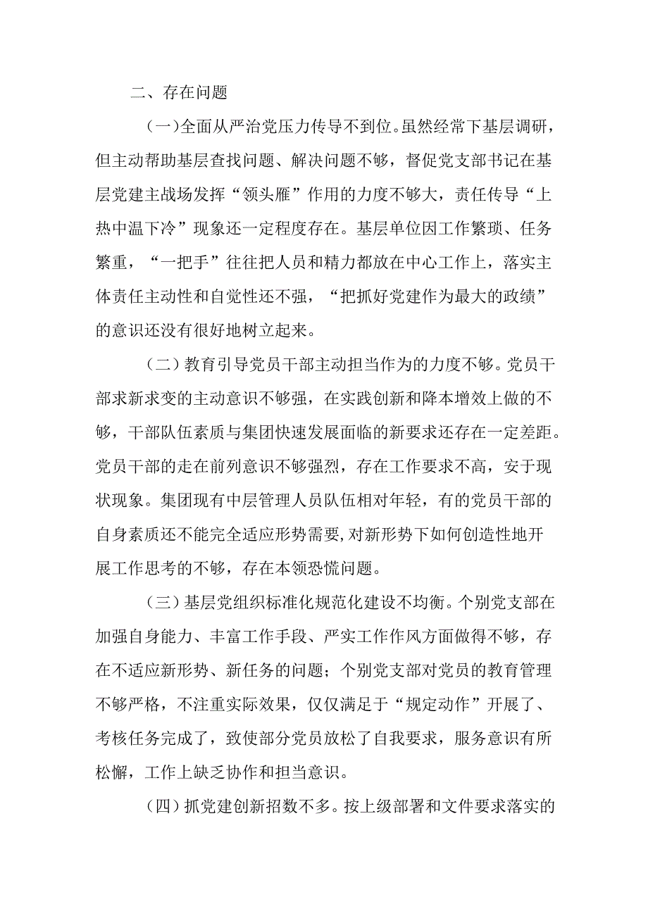 （10篇）国有企业2024年抓党建工作述职报告.docx_第3页