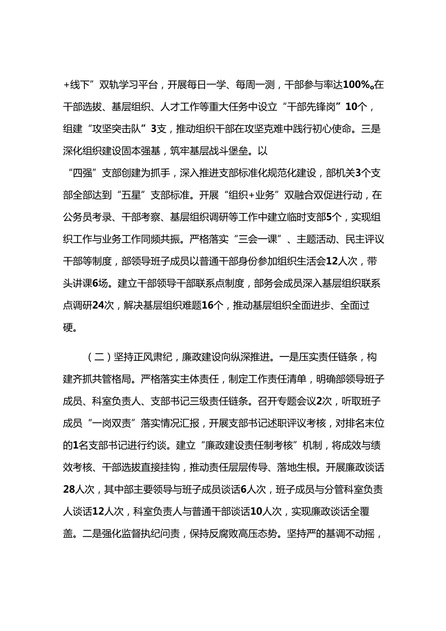 局党组2025年上半年全面从严治党主体责任报告.docx_第2页