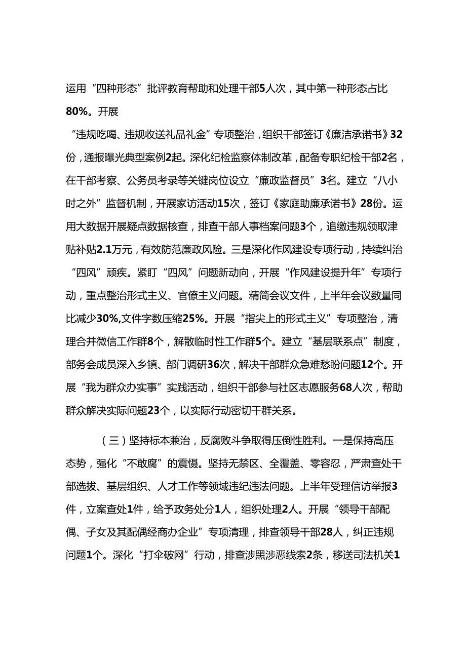 局党组2025年上半年全面从严治党主体责任报告.docx_第3页