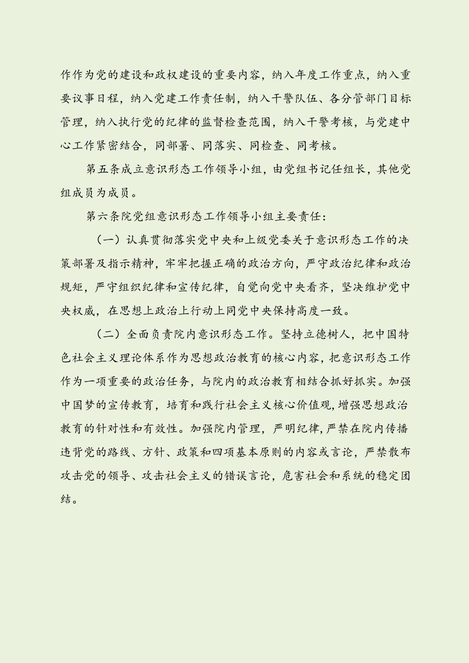 检察院党组意识形态工作责任制实施细则（最新分享）.docx_第2页
