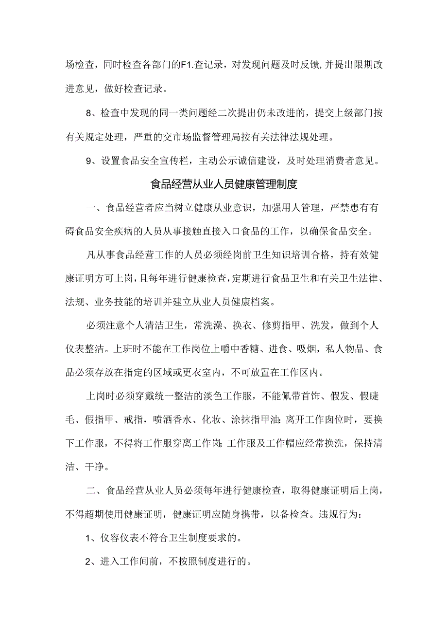 食品安全自检自查及报告制度.docx_第2页