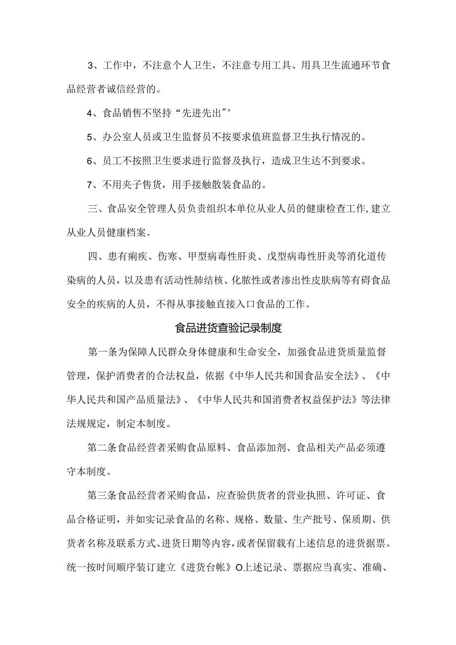 食品安全自检自查及报告制度.docx_第3页