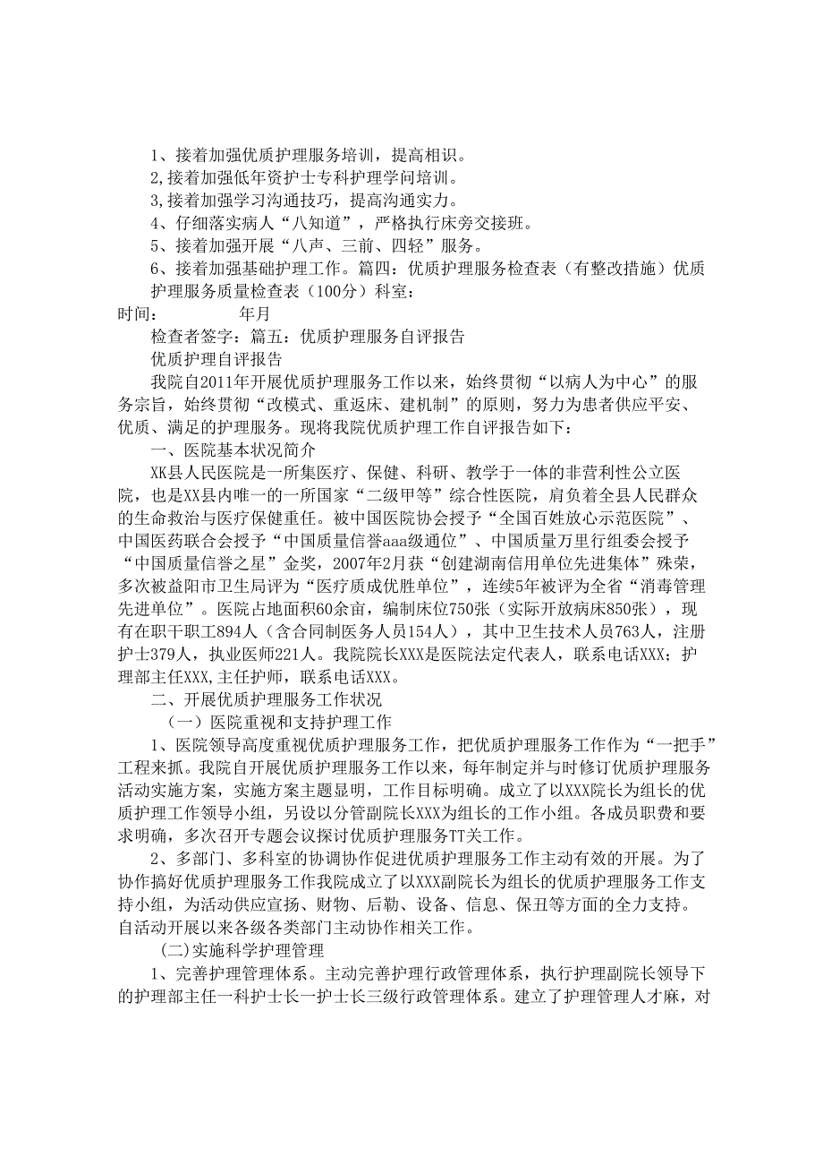 优质护理整改报告.docx_第3页