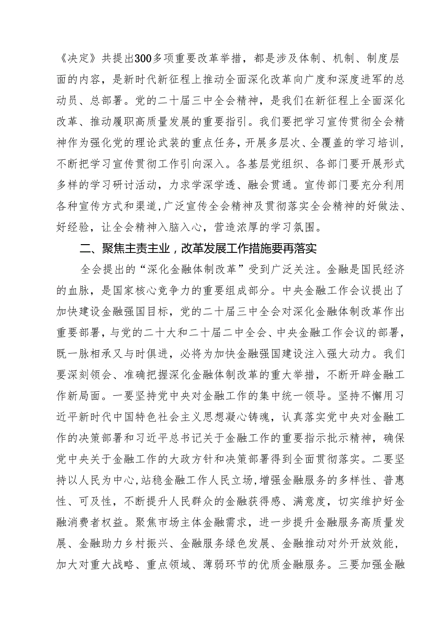 (三篇)党的二十三中全会精神集中学习研讨主持词及总结讲话最新精选版.docx_第2页