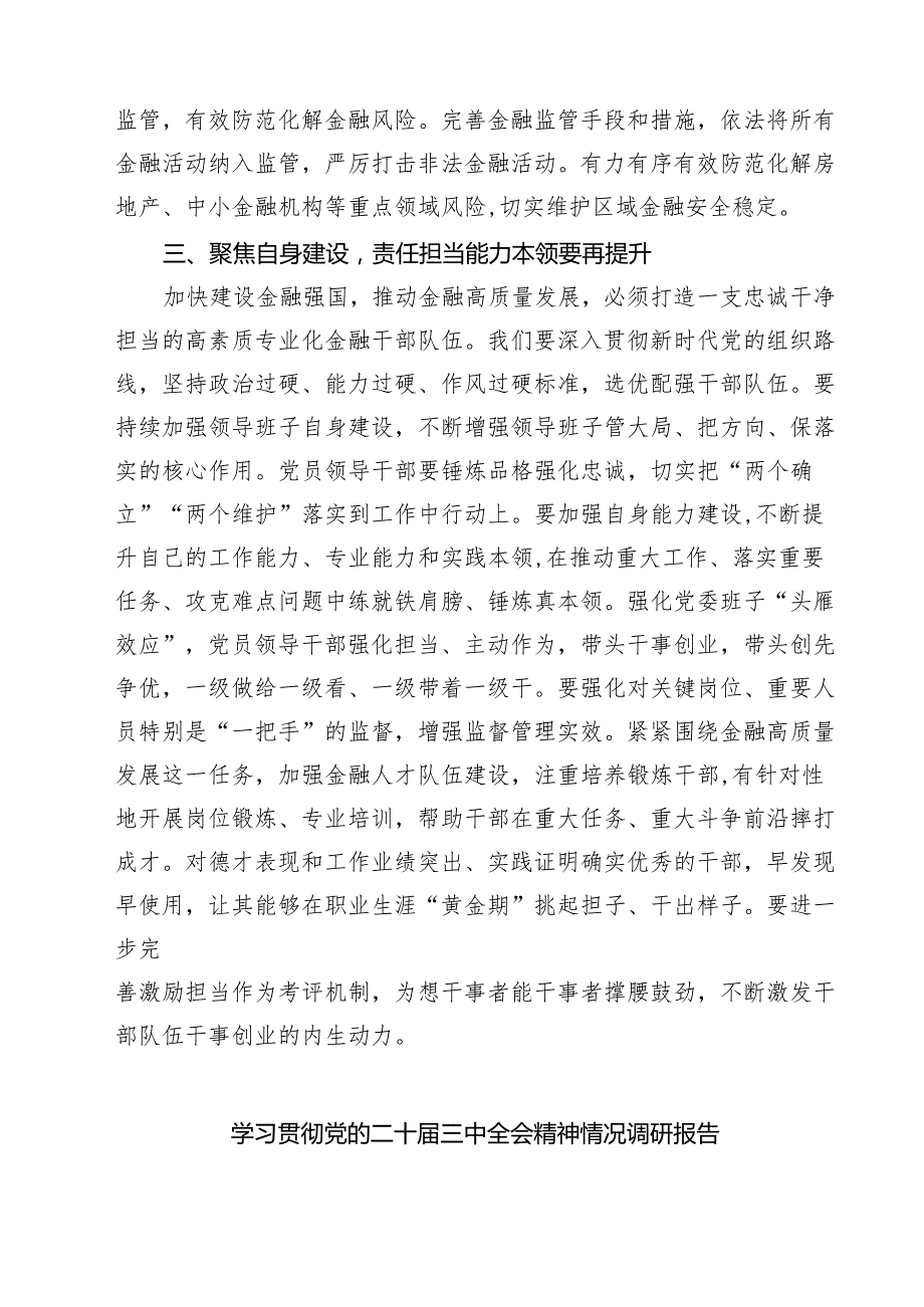 (三篇)党的二十三中全会精神集中学习研讨主持词及总结讲话最新精选版.docx_第3页