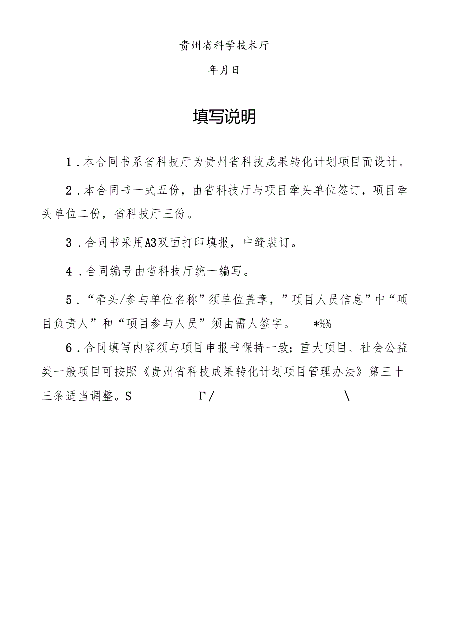 贵州省科技成果转化计划项目合同书.docx_第2页