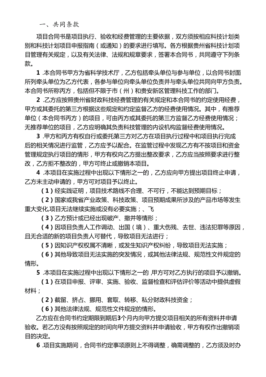 贵州省科技成果转化计划项目合同书.docx_第3页