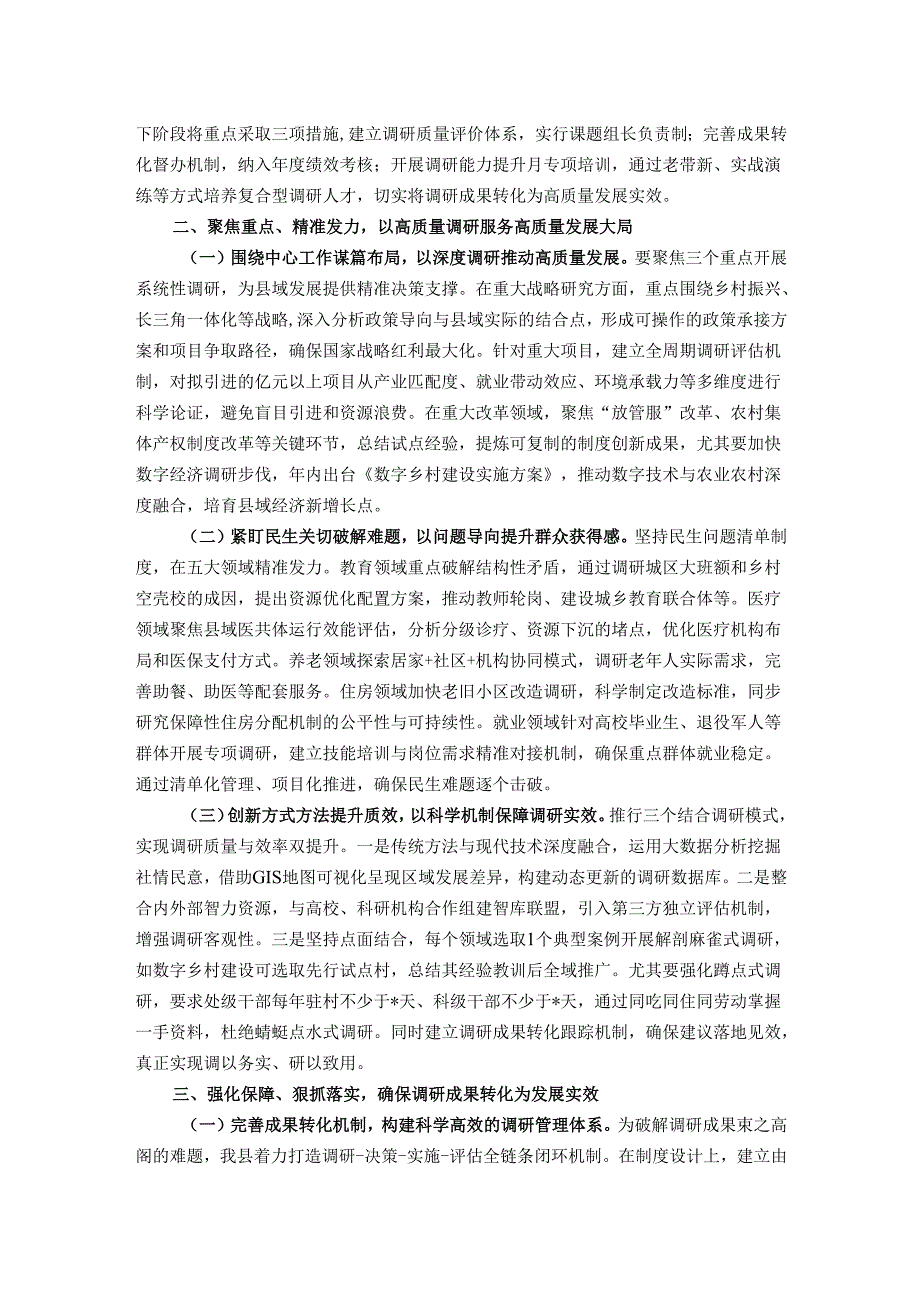县委副书记在县委专题调研成果交流会上的讲话.docx_第2页