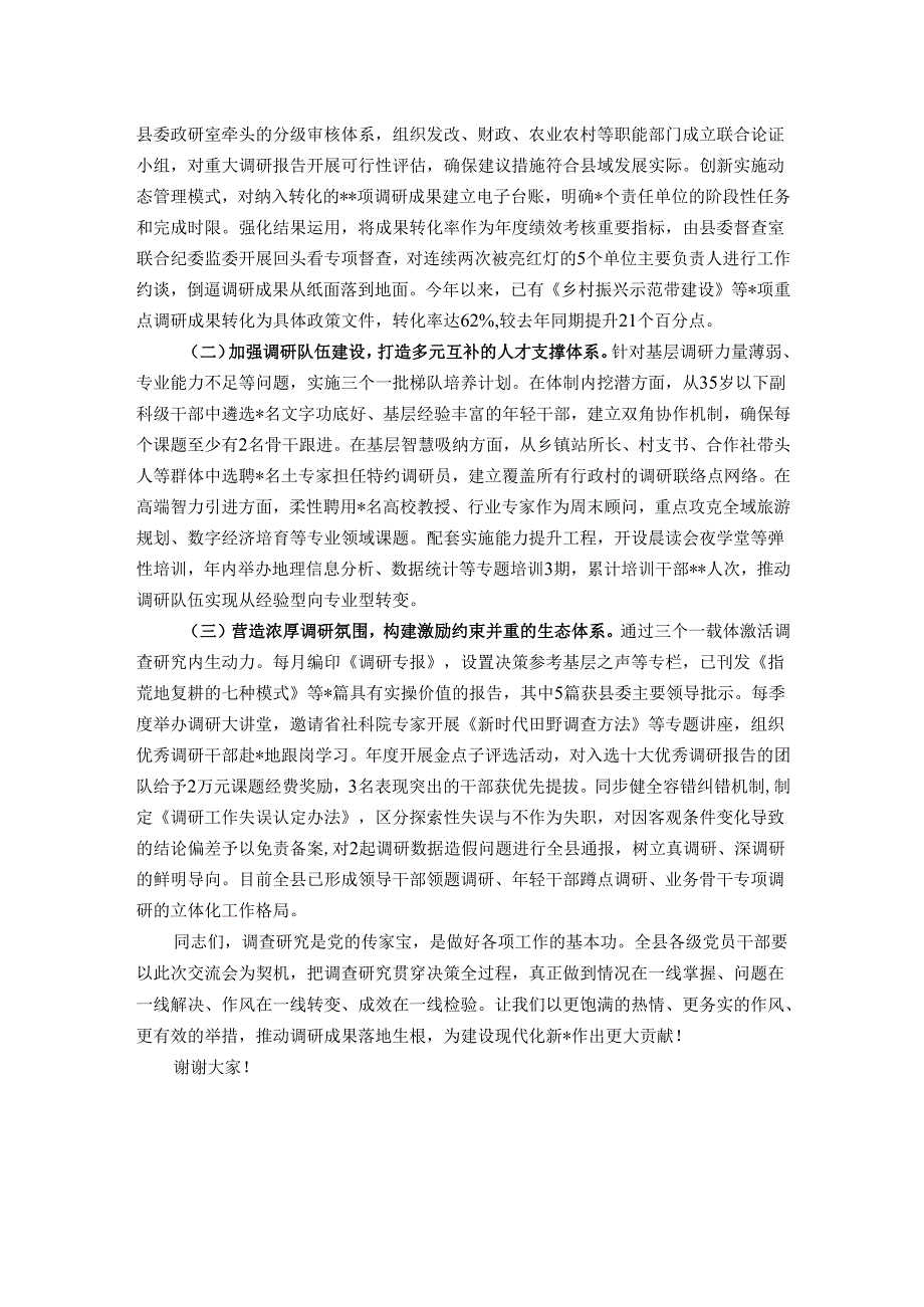 县委副书记在县委专题调研成果交流会上的讲话.docx_第3页