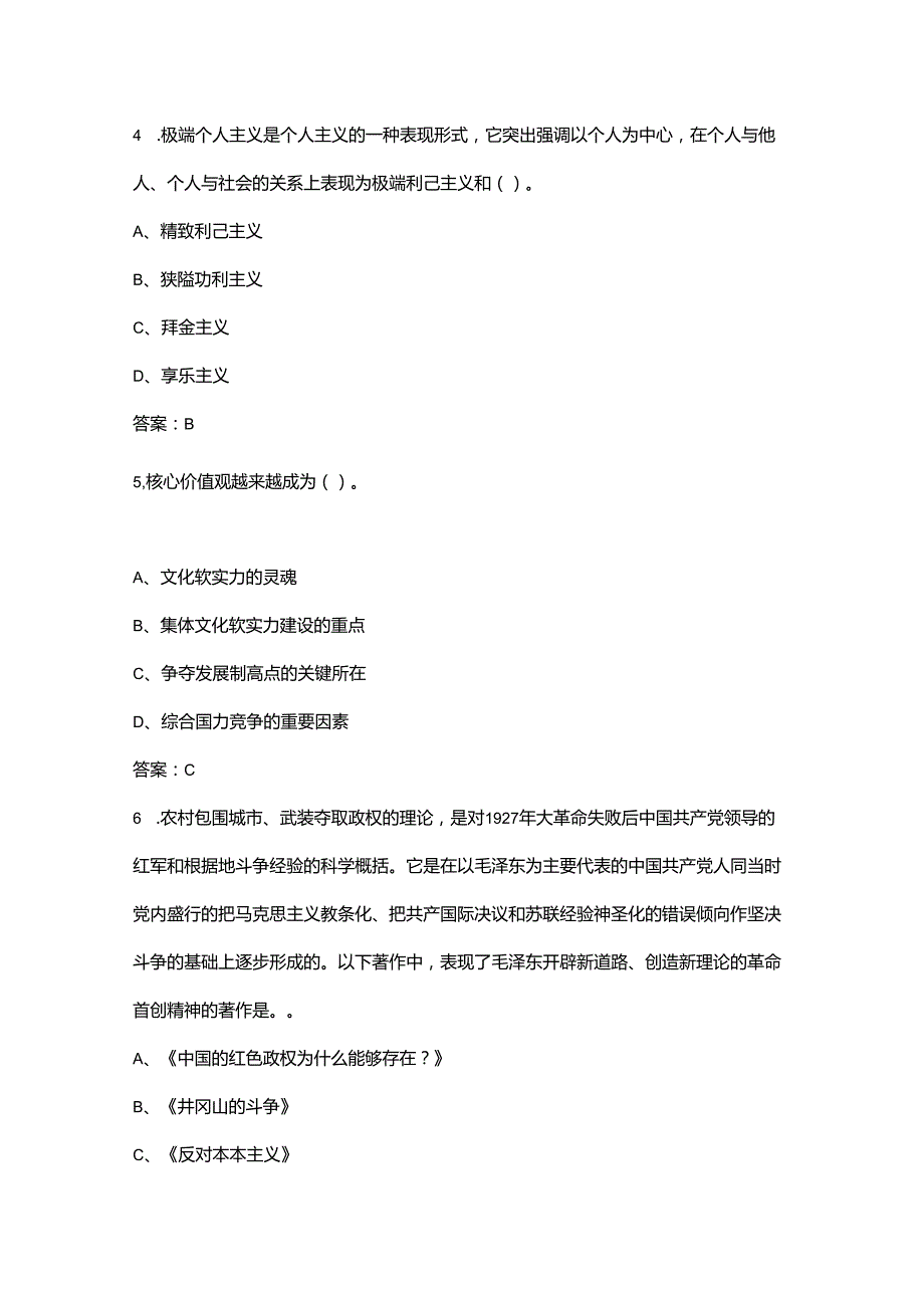 2024年第七“卡马杯”知识竞赛考试题库（含答案）.docx_第2页