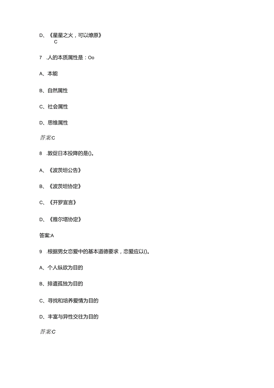 2024年第七“卡马杯”知识竞赛考试题库（含答案）.docx_第3页