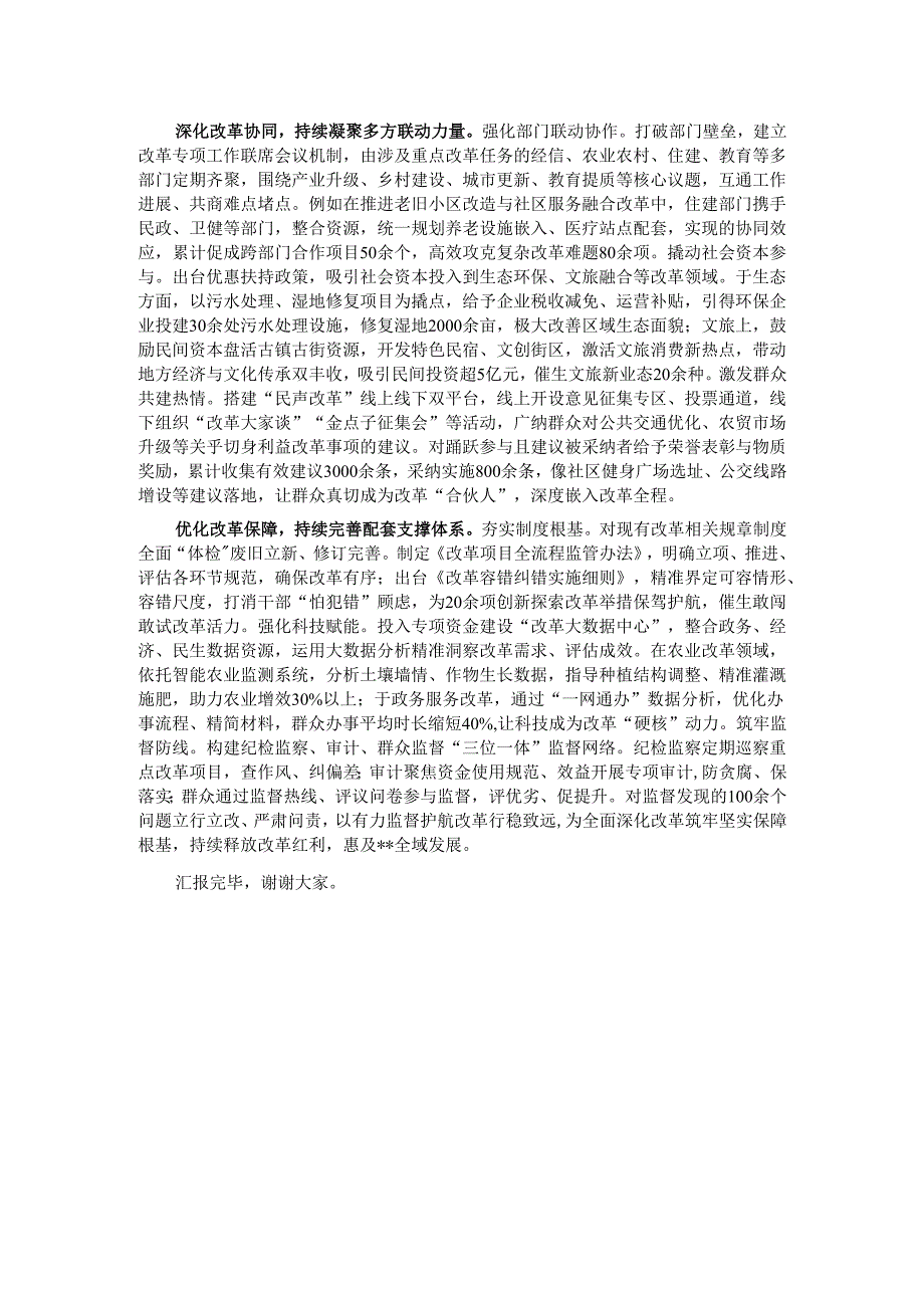 在2024年全市全面深化改革工作现场推进会上的典型发言.docx_第2页