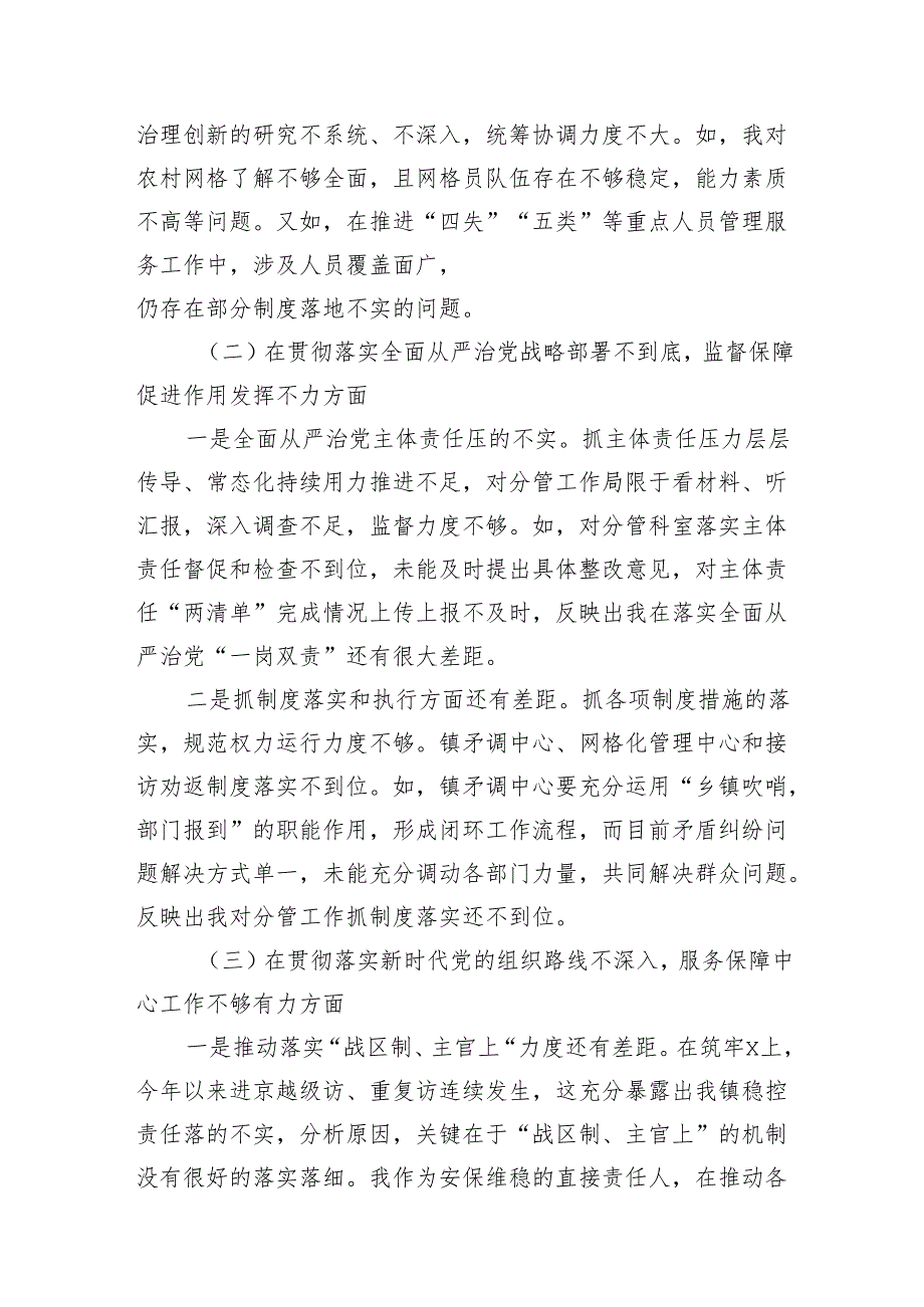 市委巡视整改专题民主生活会个人发言提纲（共8篇）.docx_第2页